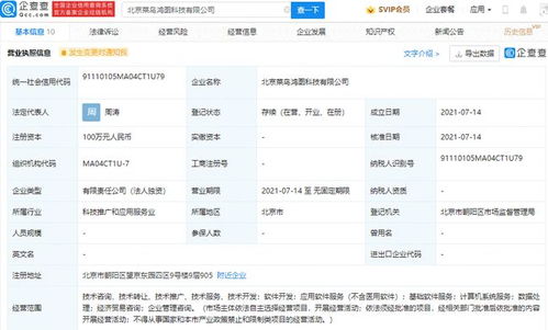 菜鳥供應(yīng)鏈成立科技新公司，拓展經(jīng)濟(jì)貿(mào)易與信息技術(shù)咨詢服務(wù)